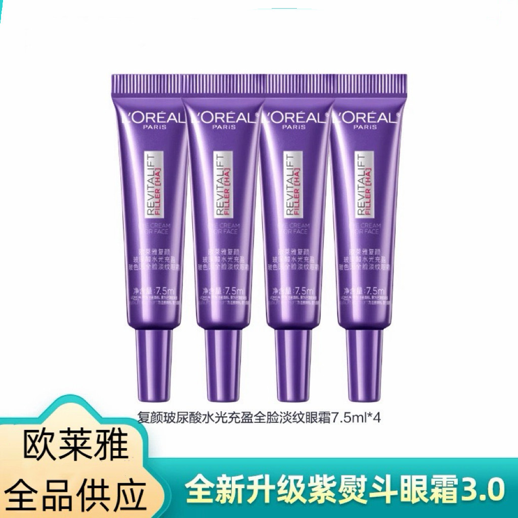 欧莱雅 第三代升级紫熨斗眼霜 男女 眼部眼周护理保湿国货 护肤品