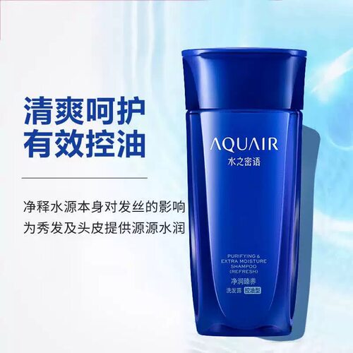 AQUAIR水之密语洗发水净润臻养洗发露200ml控油型柔亮润泽强韧发