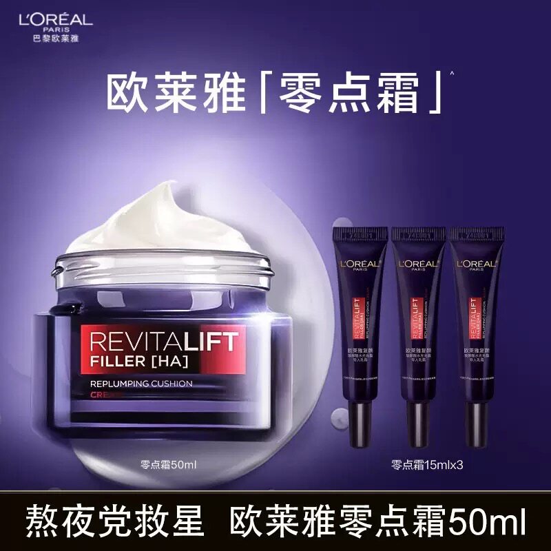 欧莱雅零点面霜复颜玻尿酸水光充盈导入霜男女面部保湿国货护肤品