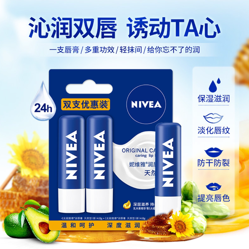妮维雅润唇膏4.8g植物萃取养护