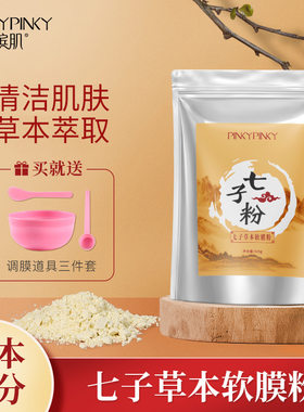 缤肌七子软膜粉500g清洁护肤