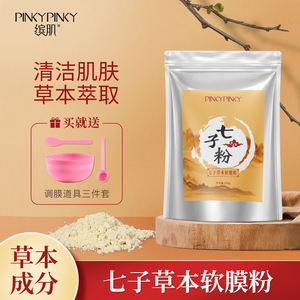 缤肌 七子软膜粉500g 清洁涂抹式面膜 男女温和保湿不油腻 护肤品
