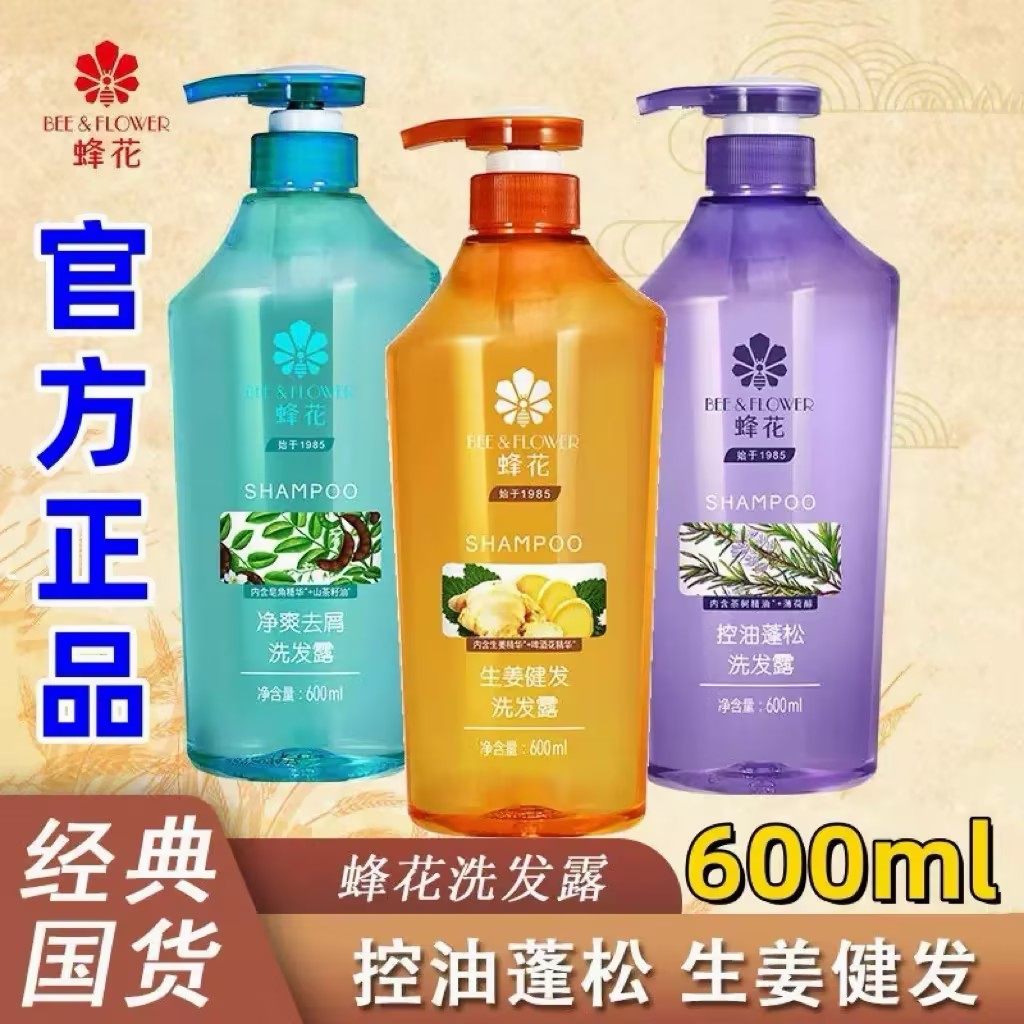蜂花洗发水600ml净爽控油蓬松