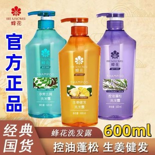 蜂花洗发水600ml净爽去屑控油蓬松生姜建发经典怀旧老国货洗发露