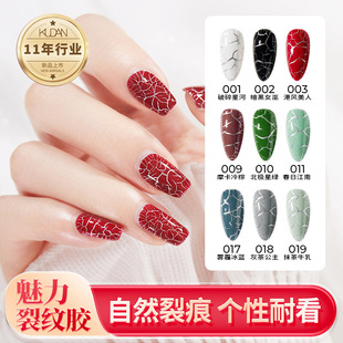 新款酷丹俪纹龟裂微胶指甲油 魅力裂纹甲油胶 持久灯烤美甲工具女