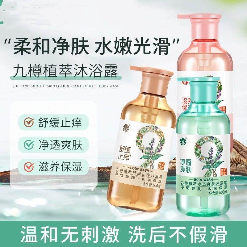 蜂花九樽植萃沐浴露500ml