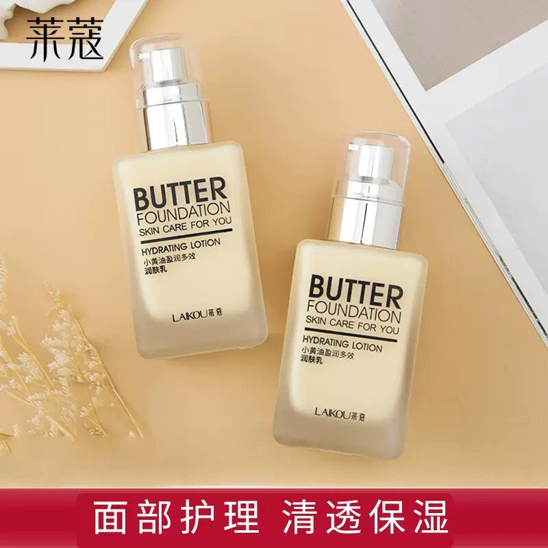 莱蔻 小黄油盈润多效润肤乳100g 补水保湿乳液清爽不油腻女护肤品