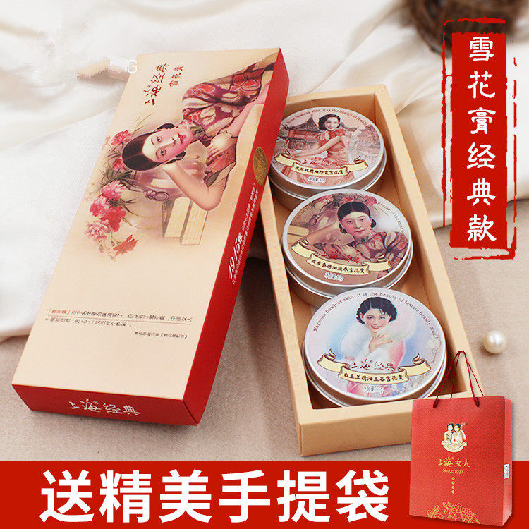 上海女人雪花膏80g*3盒 化妆品补水保湿霜三件套装经典怀旧老国货
