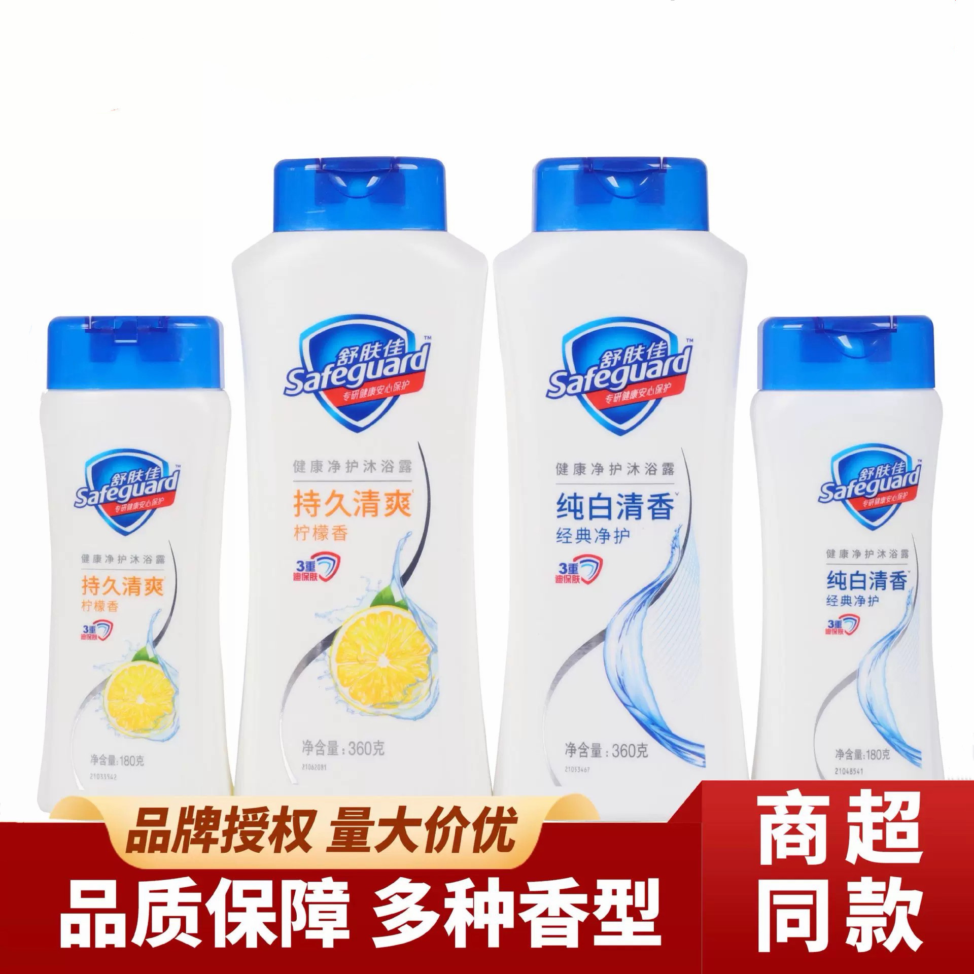 舒肤佳沐浴露 纯白清香柠檬芦荟男女洗澡清洁身体沐浴乳 水润香氛
