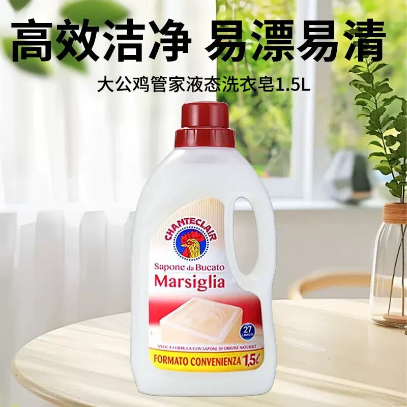 大公鸡管家剂液态洗衣皂意大利进口马赛香型洗衣液家用去污渍清洁