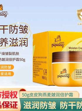 皮皮狗儿童燕麦皴润面霜保湿补水滋润擦脸霜润肤乳护肤男女宝宝霜