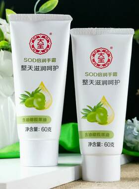 大宝护手霜SOD倍润手霜