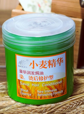 章华小麦护发素免蒸发膜