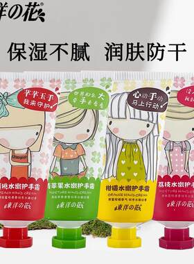 东洋之花水嫩护手霜50g