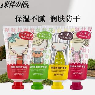 东洋之花 水嫩护手霜50g柑橘荔枝蜜桃青苹果水果味保湿滋润护手霜