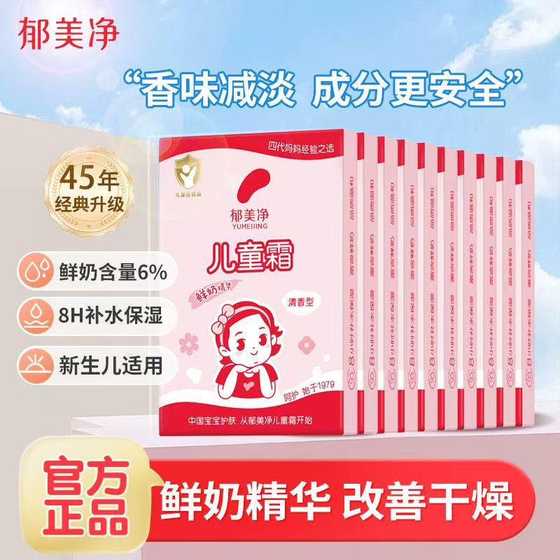 郁美净儿童霜25g袋盒装鲜奶保湿温和滋润娇嫩柔润婴幼儿宝宝面霜