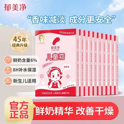 郁美净儿童霜25g袋盒装