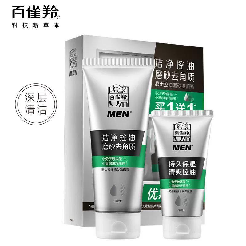 百雀羚男士磨砂洁面膏洗面奶