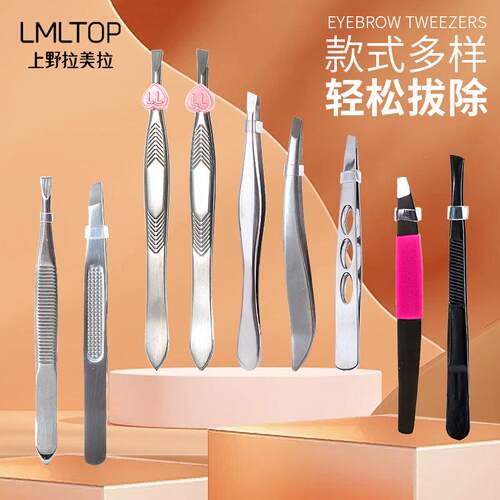 LMLTOP不锈钢眉夹斜口平口眉毛钳