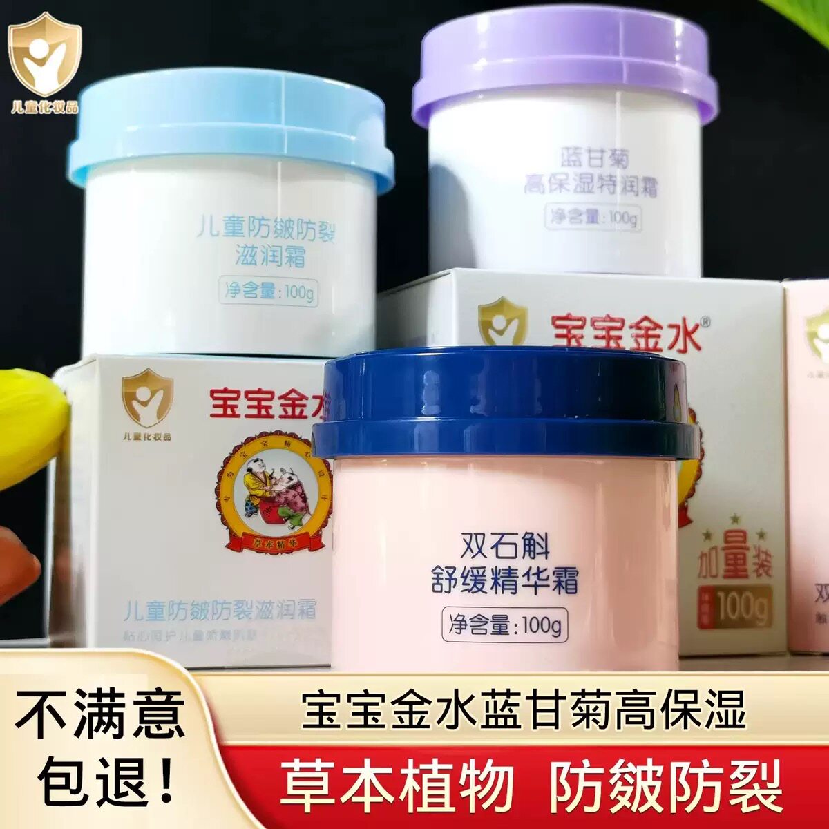 宝宝金水双石斛舒缓精华霜100g蓝甘菊高保湿防皴防裂擦脸儿童面霜