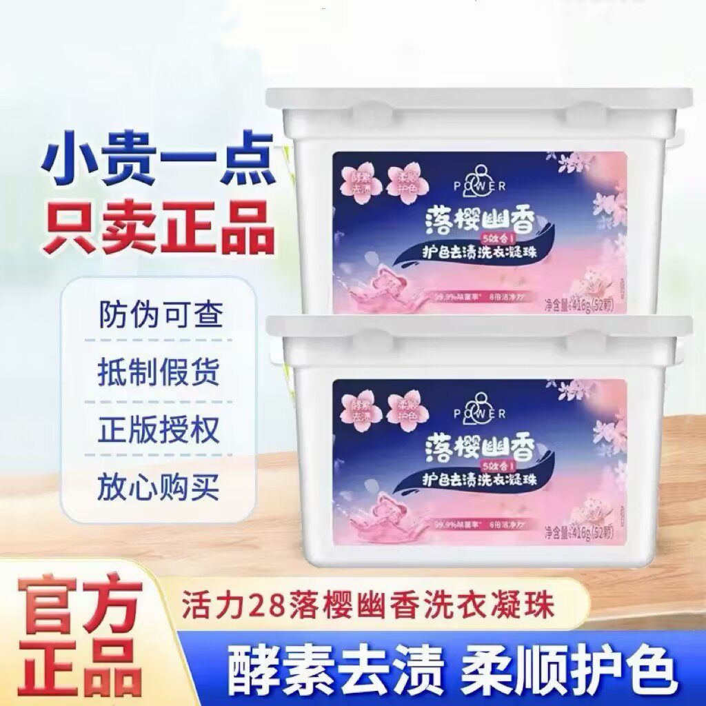 活力28洗衣凝珠洗衣粉