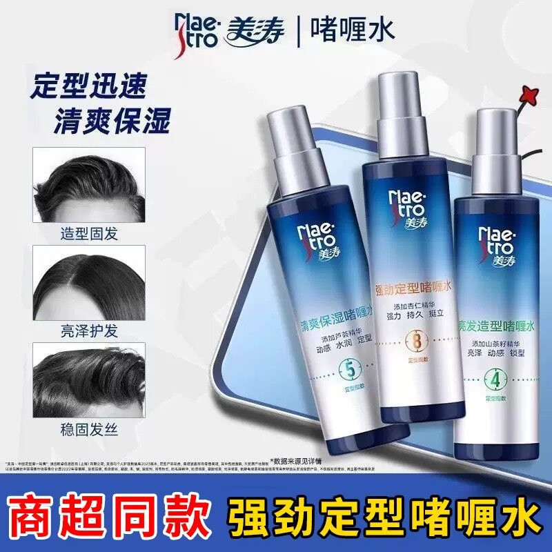 美涛啫喱水定型喷雾发胶造型喷雾干胶发蜡发泥发蜡发胶发蜡发胶