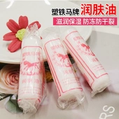 怀旧国货男女保湿 马牌润面油16g 经典 润肤脂护手面霜防干裂棒棒油