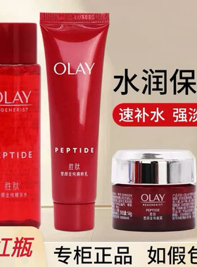 Olay玉兰油大红瓶水乳霜男女面部护肤品保湿滋润面霜乳液国货正品