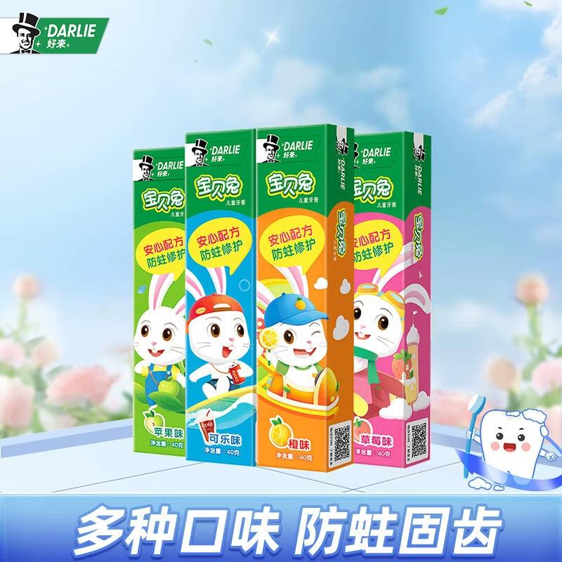 好来橙子味宝贝兔儿童牙膏