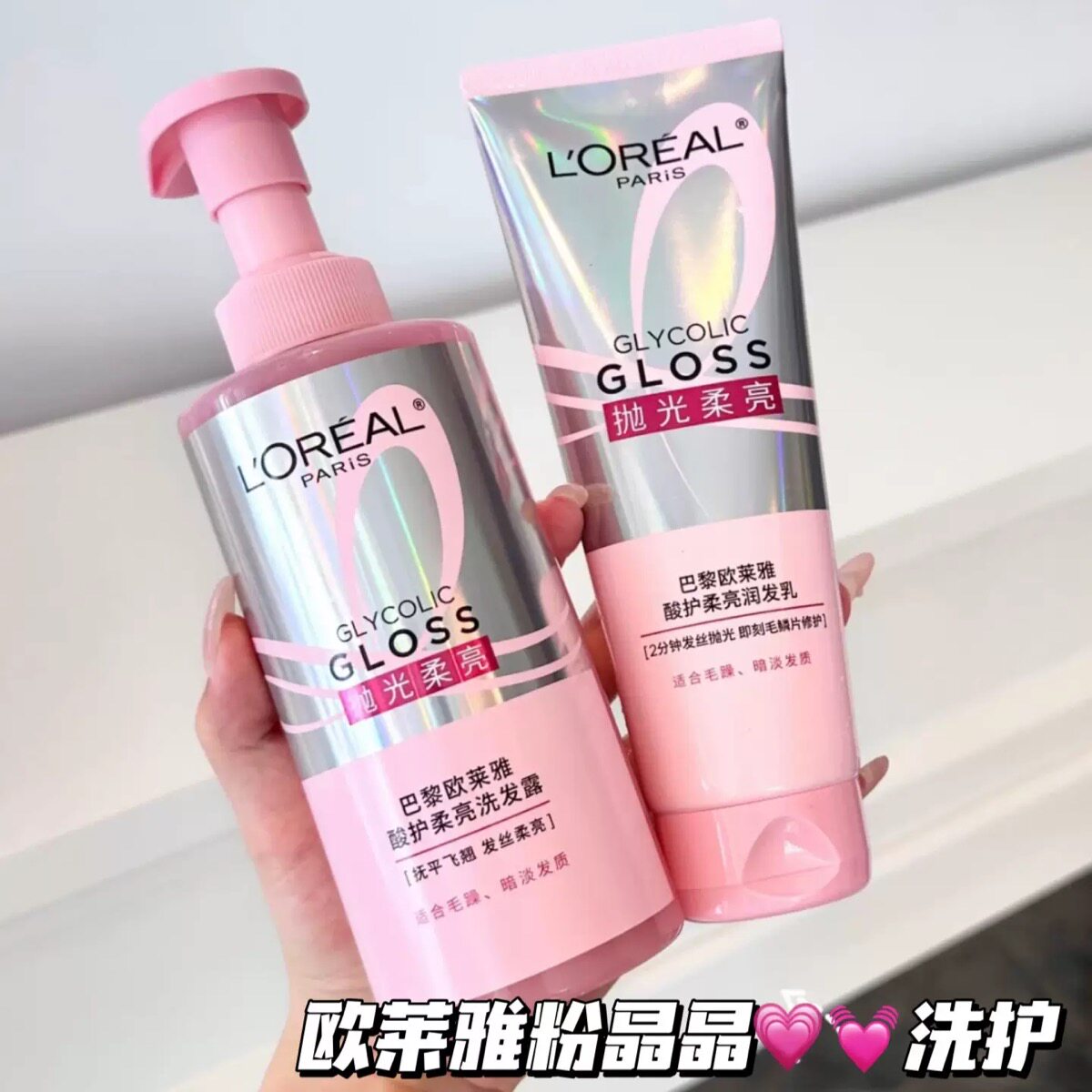 欧莱雅粉晶晶洗发水护发素套装男女发质柔顺改善干枯毛躁受损发丝