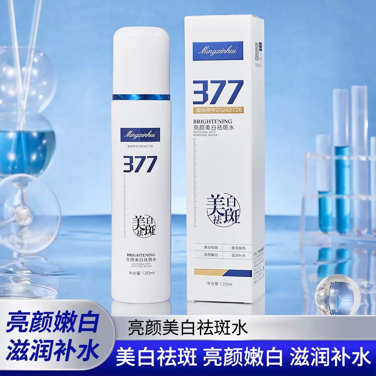 名芯会 亮颜美白祛斑水 男女保湿补水改善肌肤面部护理套装护肤品