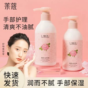 莱蔻柔嫩补水护手霜220ml 香氛花香男女士手部护理保湿擦手油国货