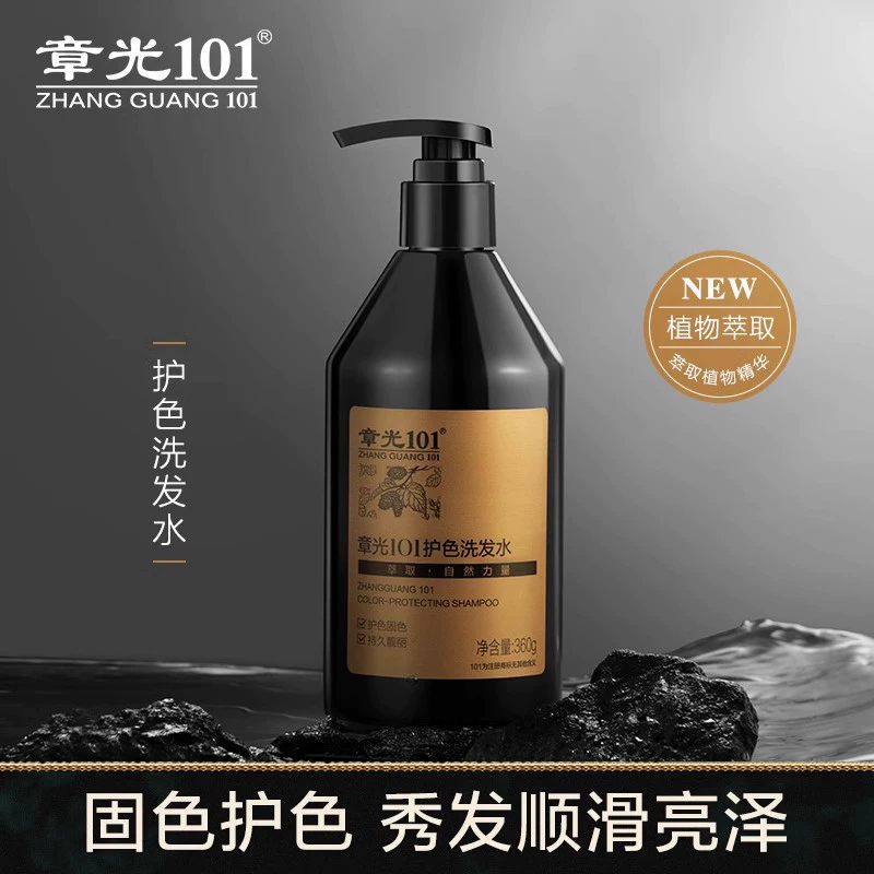 章光101护色洗发水清洁头发