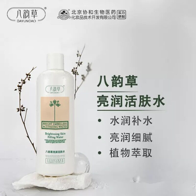 八韵草亮润活肤水补水保湿滋润清爽湿敷爽肤水男女清爽保湿护肤品