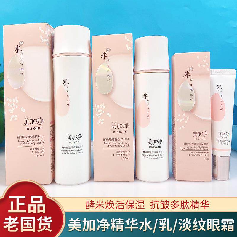 美加净酵米焕活保湿精华水乳液
