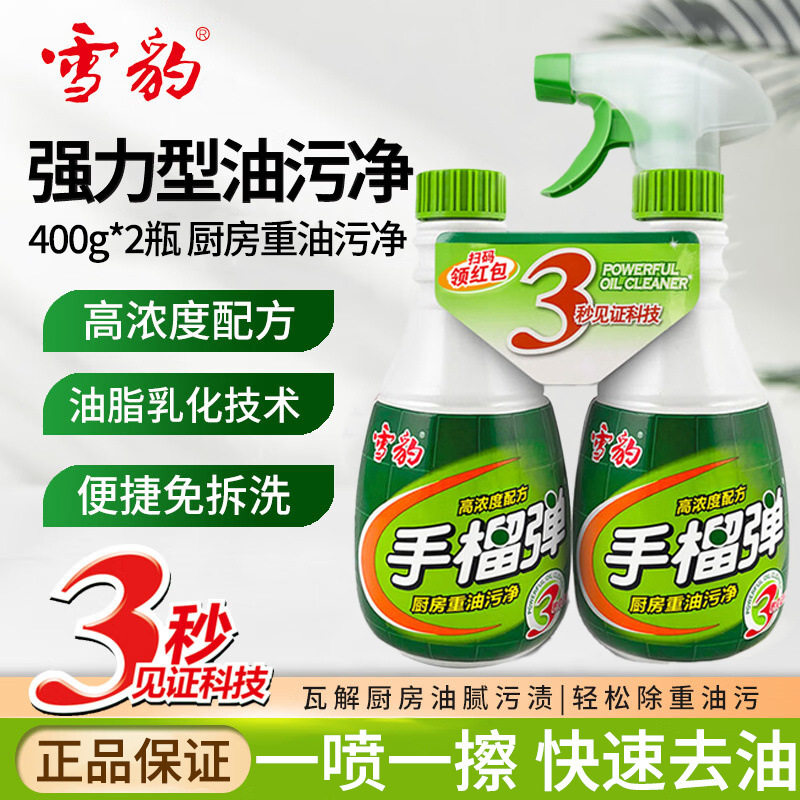 雪豹手榴弹油污净厨房强力除重油