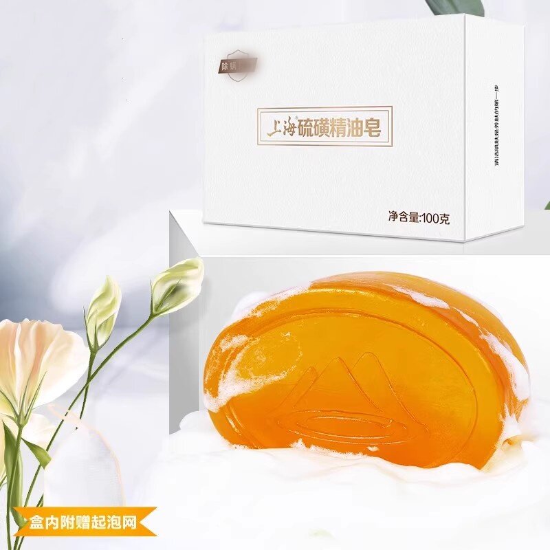 上海硫磺精油皂100g清洁肥皂