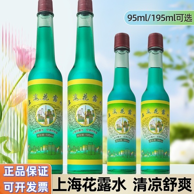 上海花露水清凉舒爽玻璃瓶