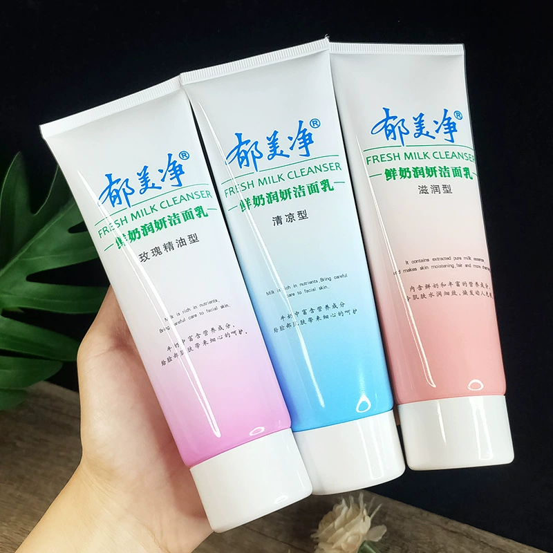 郁美净洗面奶鲜奶润妍洁面乳