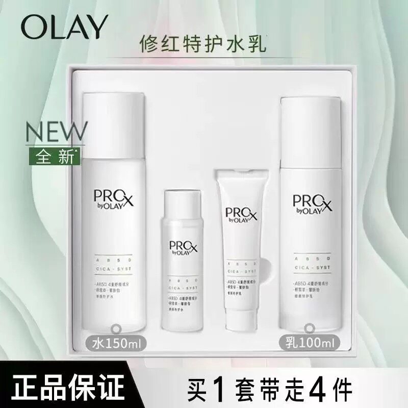 Olay玉兰油 修颜特护水乳套装4件男女面部护理保湿护肤化妆品正品