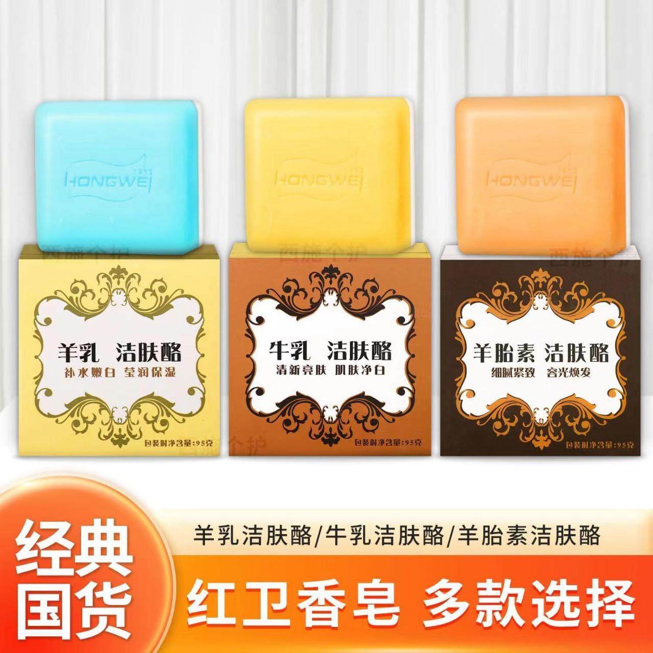 红卫羊胎素香皂牛乳洁肤酪95g
