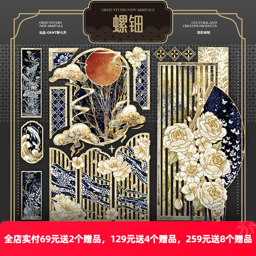 OKMT新七天咕卡手帐胶带古风造景