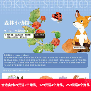 OKMT新七天X亚米那达 可爱小动物手帐咕卡流麻 PET胶带森林小动物