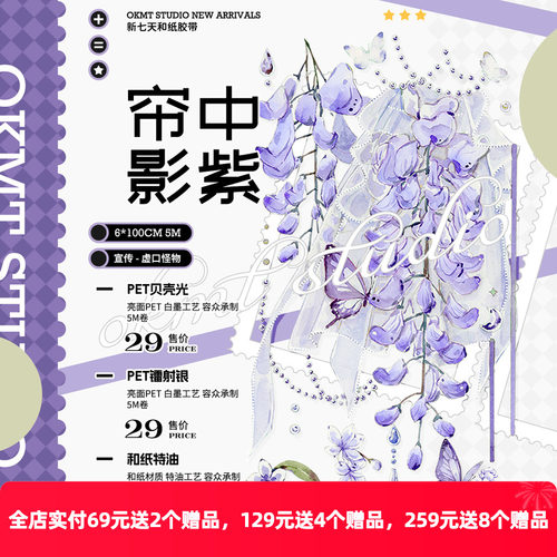OKMT新七天原创流麻咕卡贴纸PET手帐手账胶带贝壳光工艺 帘中影紫