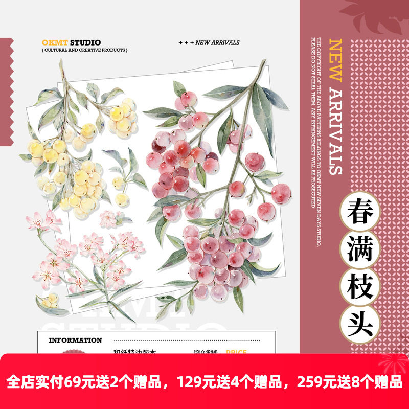 OKMT新七天流麻咕卡胶带春满枝头