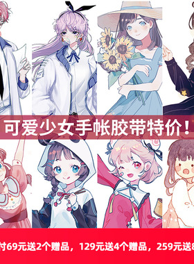 新七天X左@11YBU 手帐手账PET可爱人物胶带整卷panda驾到