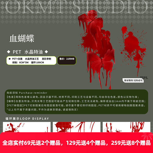 OKMT原创流麻咕卡贴纸鲜血液特效