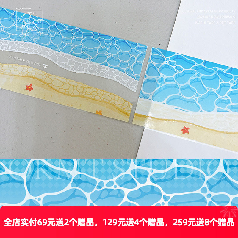 整卷 OKMT新七天原创流麻咕卡贴纸PET手帐手账胶带 特油 夏日沙滩 - 实物图