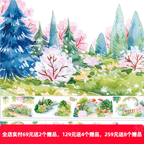 白海新七天原创花间秘境和纸胶带