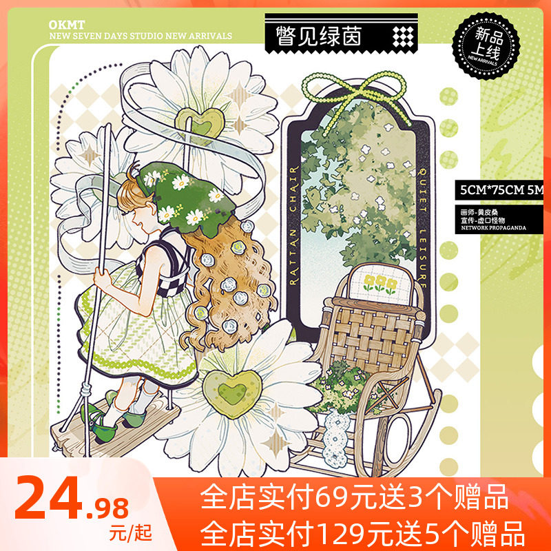新七天X黄皮桑 第12弹 手帐胶卷和纸胶带匣中绿瞥见绿茵 数码印刷怎么看?